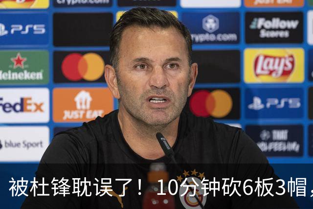 被杜锋耽误了！10分钟砍6板3帽，球迷：4年前去NCAA现在也能打NBA